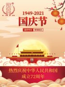 青島(dao)隆和(he)恭祝(zhu)祖國(guo)72周年(nian)華誕(dan)